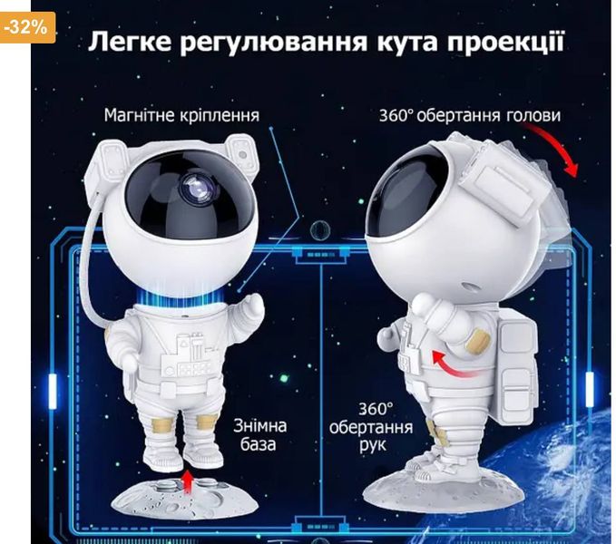 Нічник - Проектор зоряного неба "Астронавт" Astronavt фото