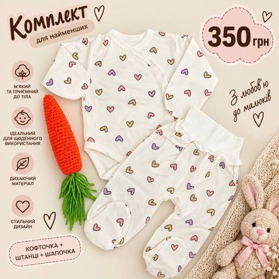 Комплект для найменших "Милі сердечка" 896523 фото