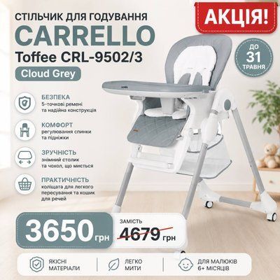 Стілець для годування CARRELLO Toffee CRL-9502/3 Cloud Grey CRL-9502/3 Cloud Grey фото