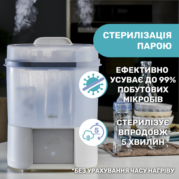 Стерилізатор електричний паровий з функцією сушіння Chicco 07392.10 фото