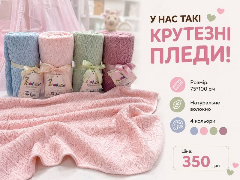 Нежный плед для малыша Розовый pled dlya malyuka Rozhevyy фото