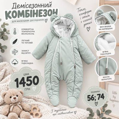 Демісезонний комбінезон з вушками 012630-56 фото