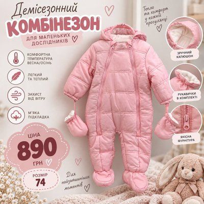 Дитячий демісезонний комбінезон з рукавичками 0125480-74 фото