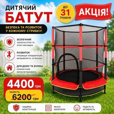 Батут круглый 55 BT-RJ-0072 красный, с сеткой BT-RJ-0072 фото