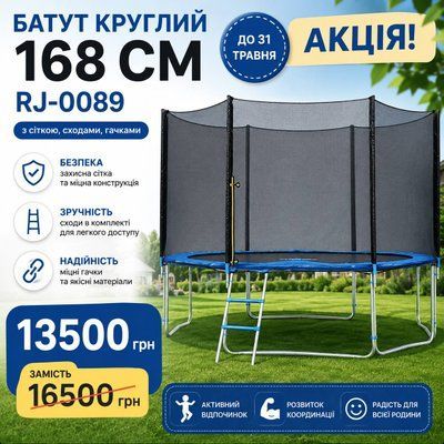 Батут круглий 168 RJ-0089 синій, з сіткою, сходами, гачками RJ-0089 1 фото