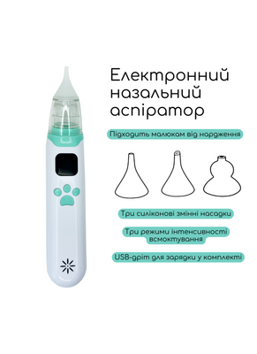 Аспиратор электронный назальный 0726 2474528133 фото