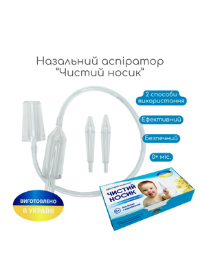 Назальный аспиратор детский "Чистый носик" 0728 2579288611 фото