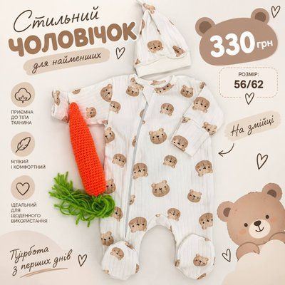 Комбінезон &laquo;Ведмедик&raquo; 7956328 56 фото
